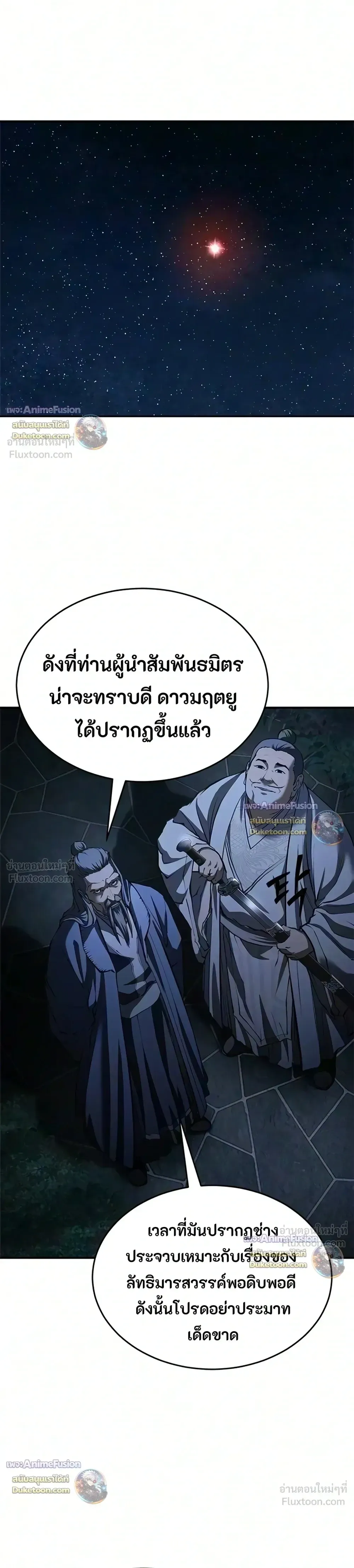 Murim Psychopath จอมมารคลั่งแห่งยุทธภพ ตอนที่ 34 หน้า 37