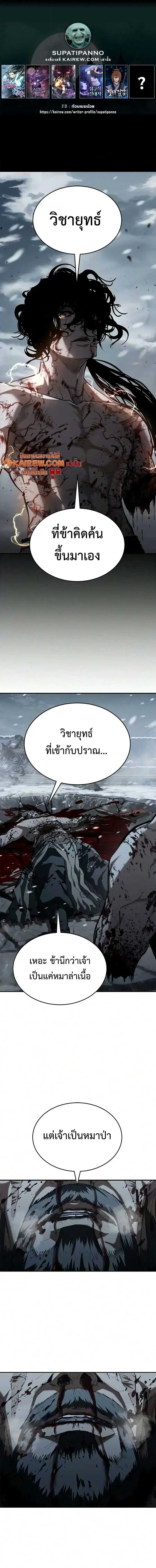 Murim Psychopath จอมมารคลั่งแห่งยุทธภพ ตอนที่ 37 หน้า 1