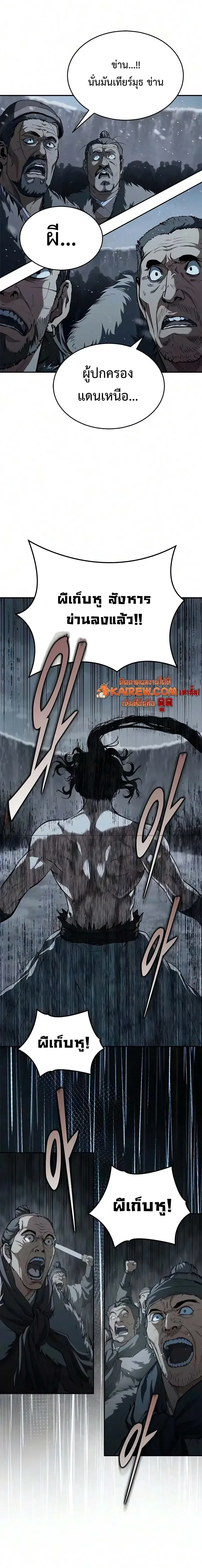 Murim Psychopath จอมมารคลั่งแห่งยุทธภพ ตอนที่ 37 หน้า 12