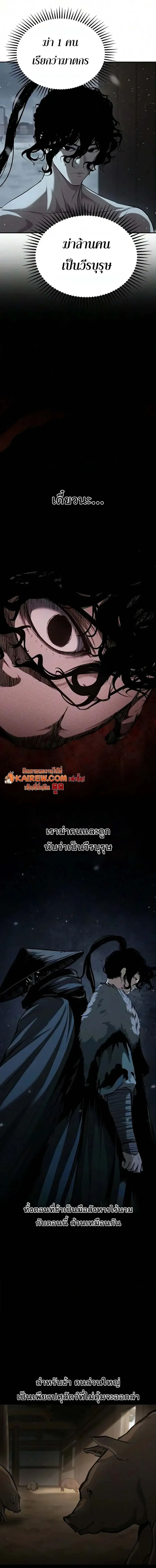 Murim Psychopath จอมมารคลั่งแห่งยุทธภพ ตอนที่ 37 หน้า 13