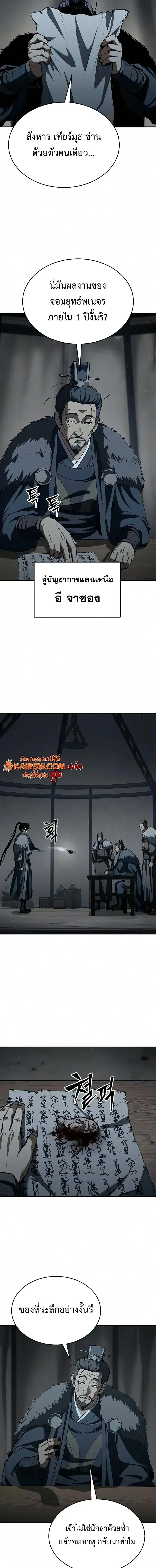 Murim Psychopath จอมมารคลั่งแห่งยุทธภพ ตอนที่ 37 หน้า 16