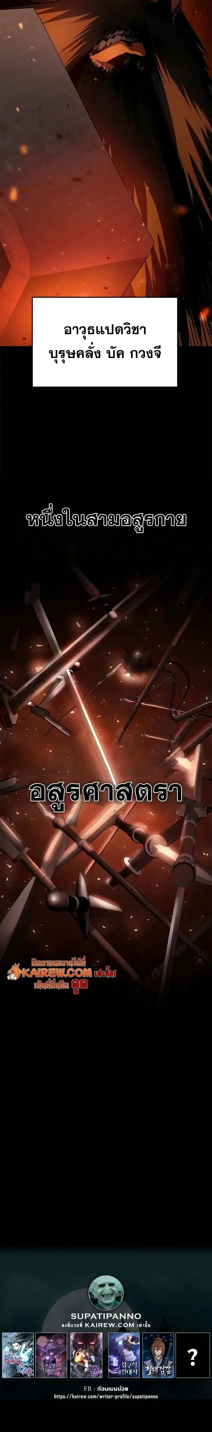 Murim Psychopath จอมมารคลั่งแห่งยุทธภพ ตอนที่ 37 หน้า 24