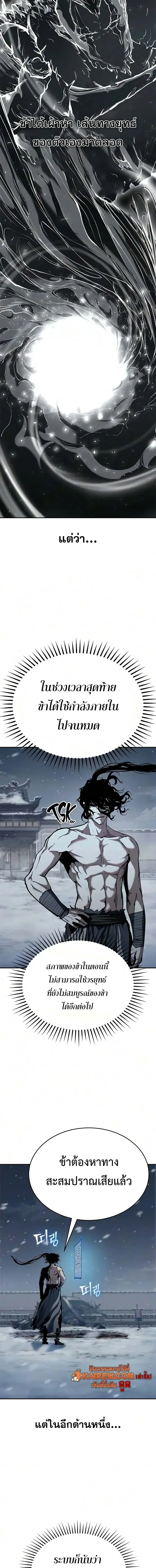 Murim Psychopath จอมมารคลั่งแห่งยุทธภพ ตอนที่ 37 หน้า 4