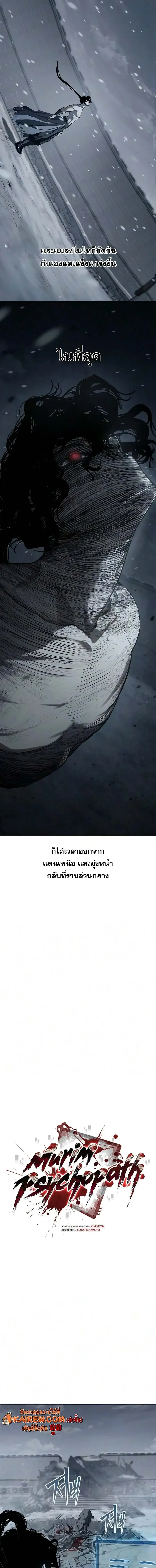 Murim Psychopath จอมมารคลั่งแห่งยุทธภพ ตอนที่ 37 หน้า 6