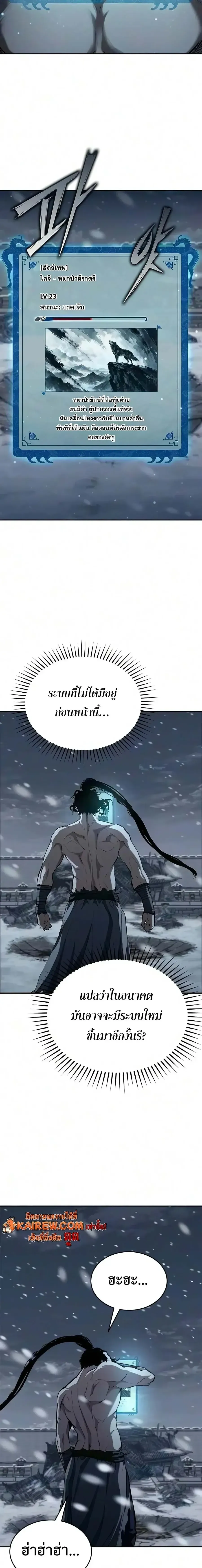 Murim Psychopath จอมมารคลั่งแห่งยุทธภพ ตอนที่ 37 หน้า 9