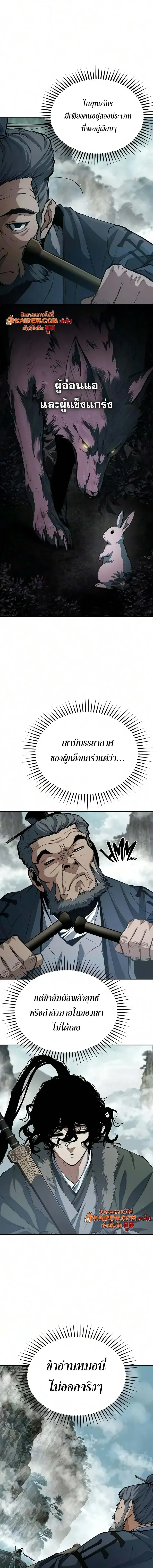 Murim Psychopath จอมมารคลั่งแห่งยุทธภพ ตอนที่ 38 หน้า 16