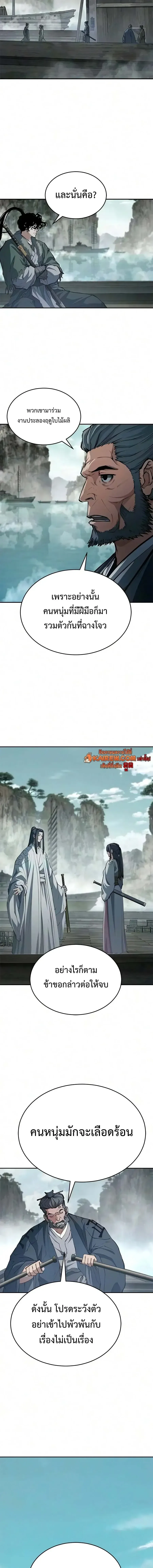 Murim Psychopath จอมมารคลั่งแห่งยุทธภพ ตอนที่ 38 หน้า 19
