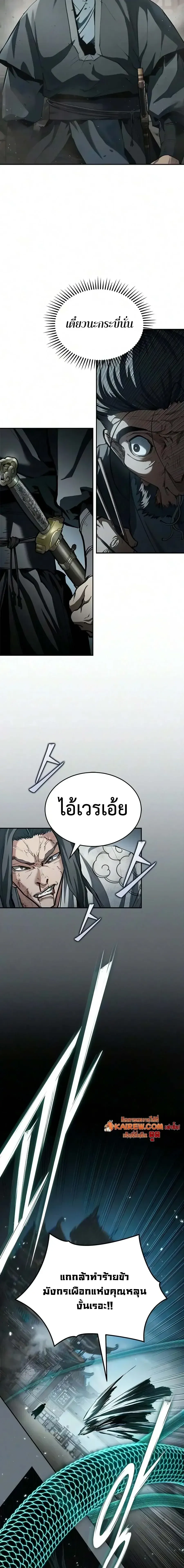 Murim Psychopath จอมมารคลั่งแห่งยุทธภพ ตอนที่ 39 หน้า 9