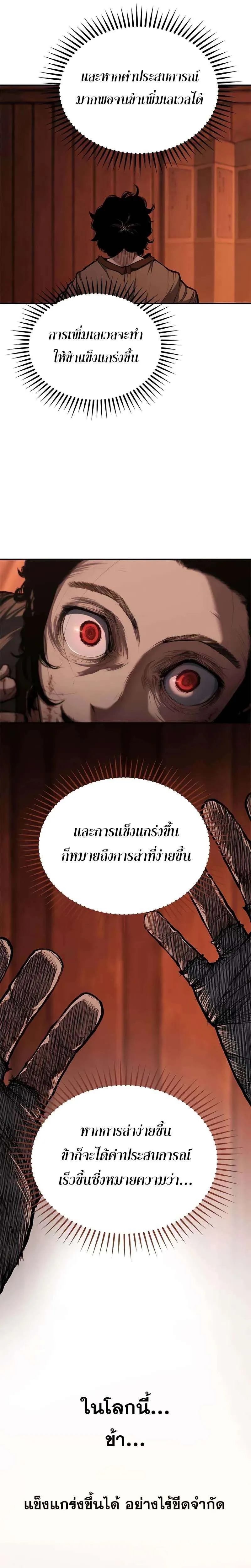 Murim Psychopath จอมมารคลั่งแห่งยุทธภพ ตอนที่ 4 หน้า 24