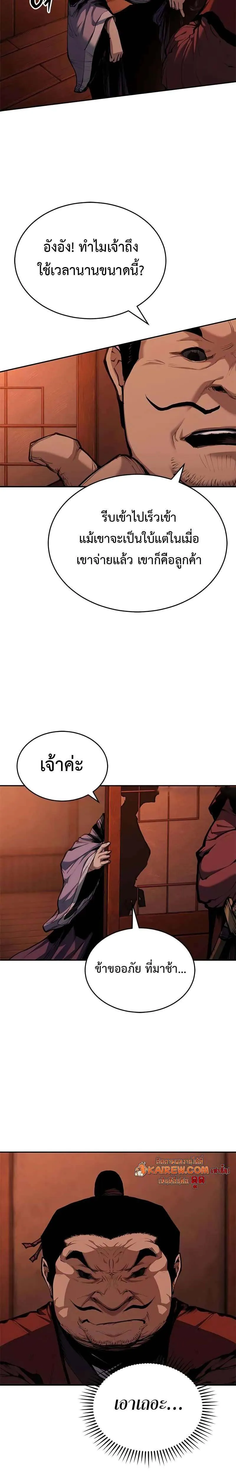 Murim Psychopath จอมมารคลั่งแห่งยุทธภพ ตอนที่ 4 หน้า 28