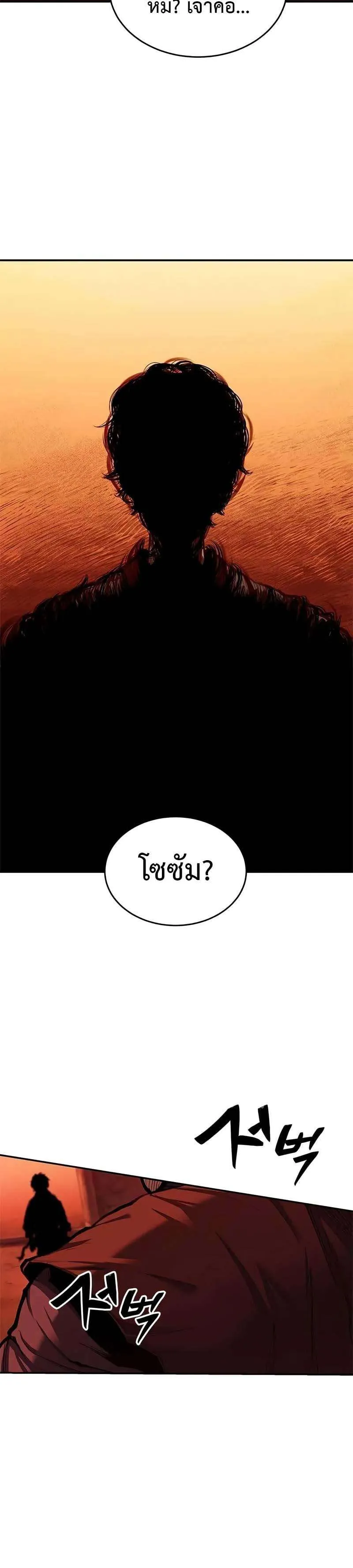 Murim Psychopath จอมมารคลั่งแห่งยุทธภพ ตอนที่ 4 หน้า 3