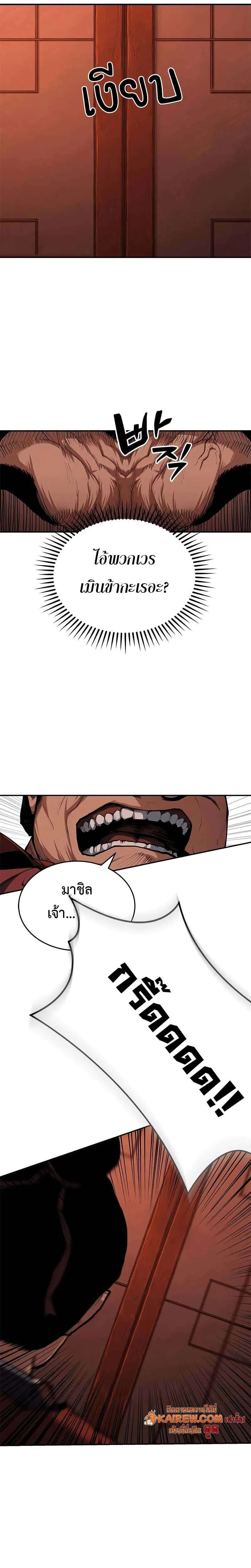 Murim Psychopath จอมมารคลั่งแห่งยุทธภพ ตอนที่ 4 หน้า 30