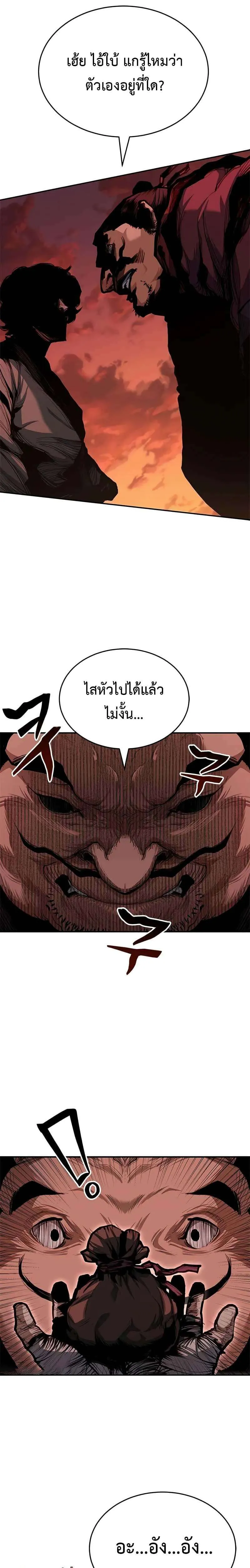Murim Psychopath จอมมารคลั่งแห่งยุทธภพ ตอนที่ 4 หน้า 4