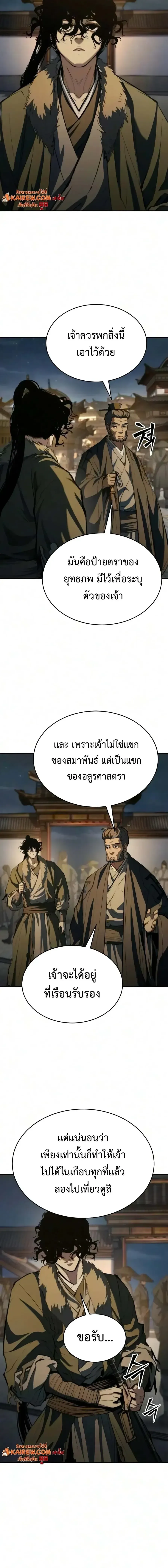 Murim Psychopath จอมมารคลั่งแห่งยุทธภพ ตอนที่ 40 หน้า 15