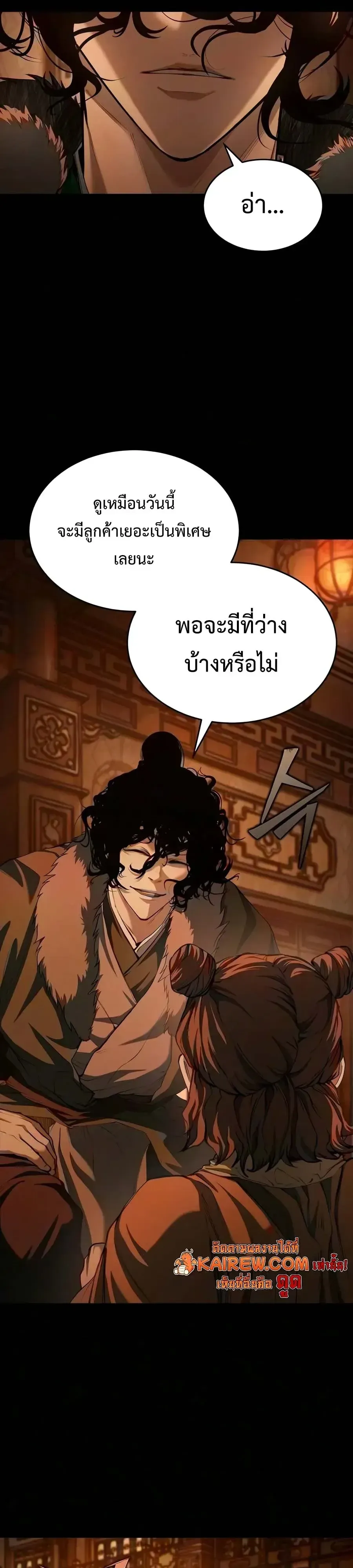 Murim Psychopath จอมมารคลั่งแห่งยุทธภพ ตอนที่ 41 หน้า 17
