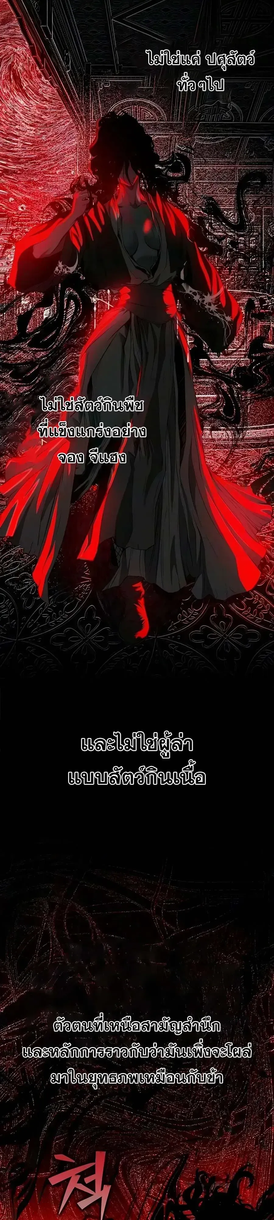 Murim Psychopath จอมมารคลั่งแห่งยุทธภพ ตอนที่ 41 หน้า 28