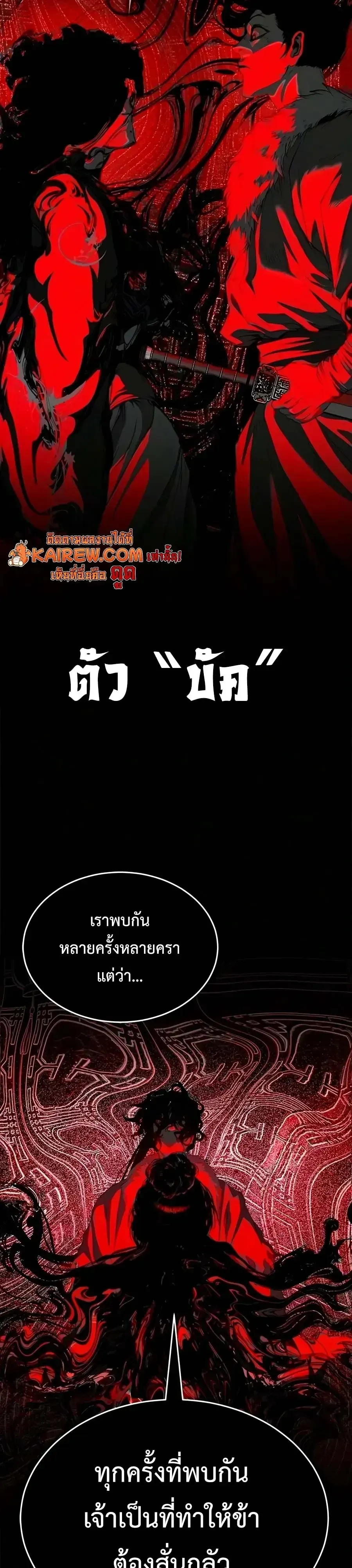 Murim Psychopath จอมมารคลั่งแห่งยุทธภพ ตอนที่ 41 หน้า 29