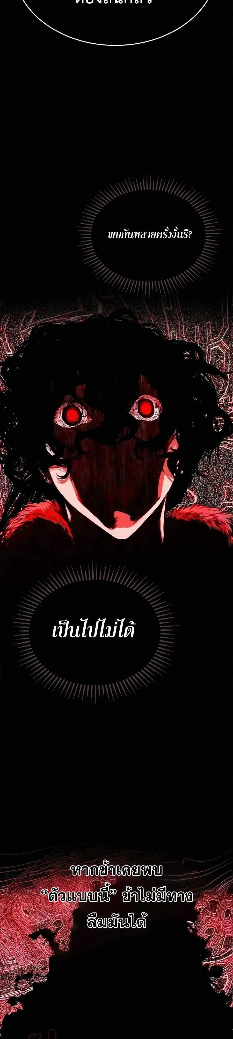 Murim Psychopath จอมมารคลั่งแห่งยุทธภพ ตอนที่ 41 หน้า 30