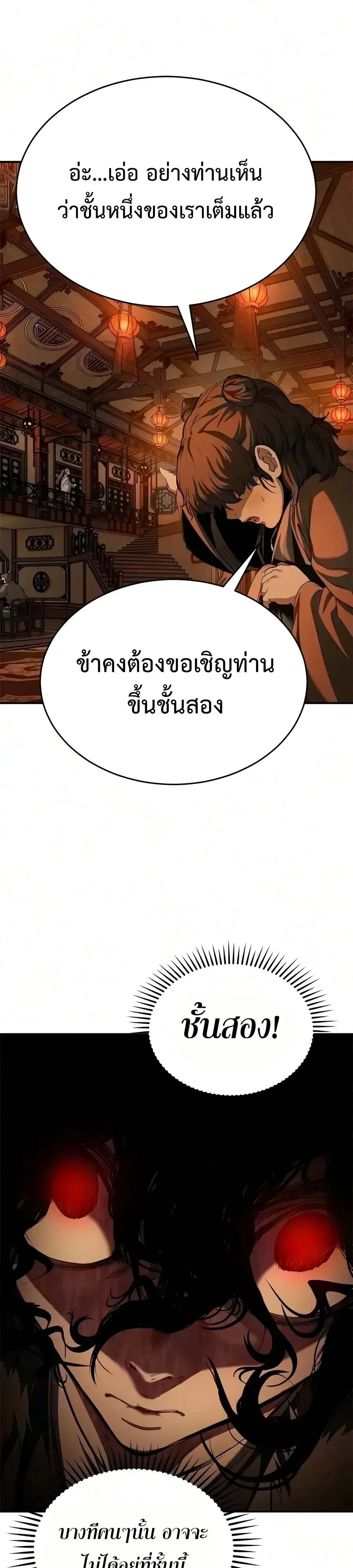 Murim Psychopath จอมมารคลั่งแห่งยุทธภพ ตอนที่ 41 หน้า 48