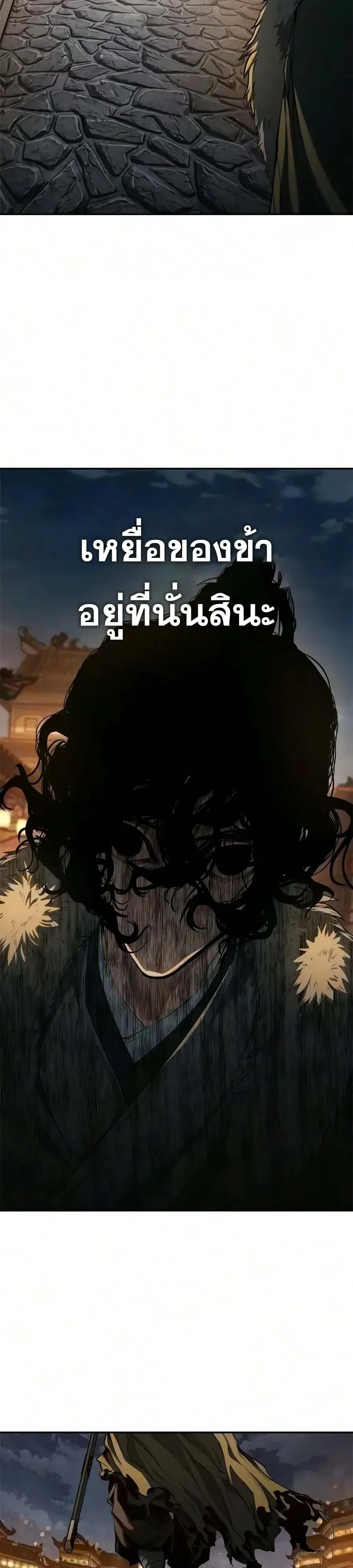 Murim Psychopath จอมมารคลั่งแห่งยุทธภพ ตอนที่ 41 หน้า 5