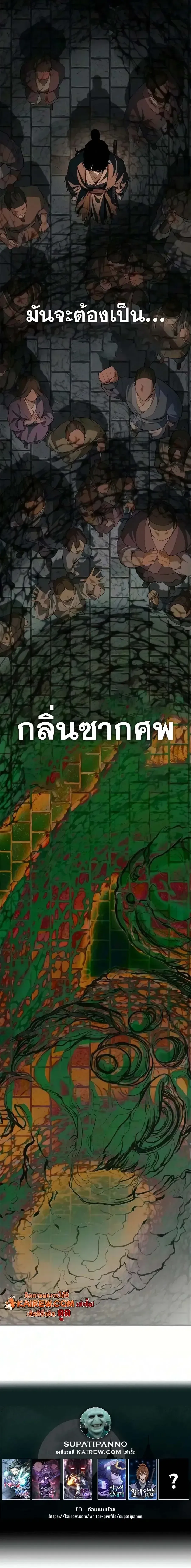 Murim Psychopath จอมมารคลั่งแห่งยุทธภพ ตอนที่ 42 หน้า 19