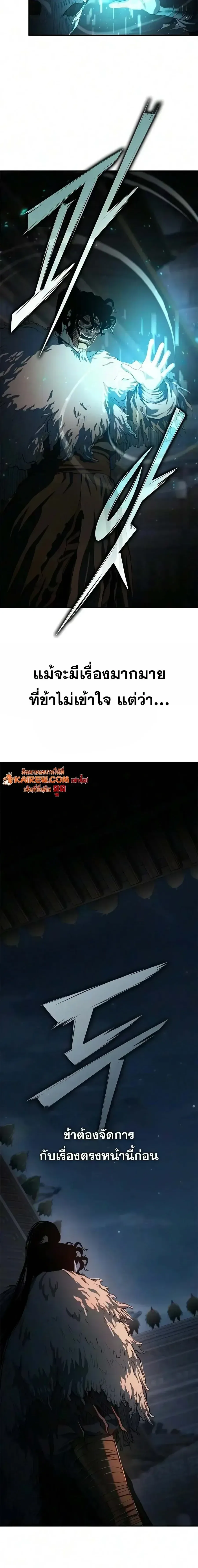 Murim Psychopath จอมมารคลั่งแห่งยุทธภพ ตอนที่ 43 หน้า 12