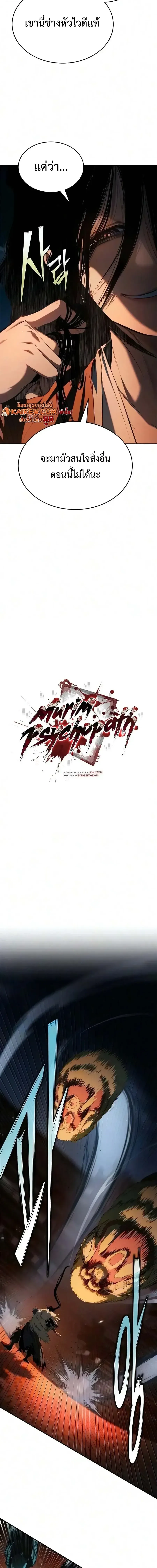 Murim Psychopath จอมมารคลั่งแห่งยุทธภพ ตอนที่ 44 หน้า 3