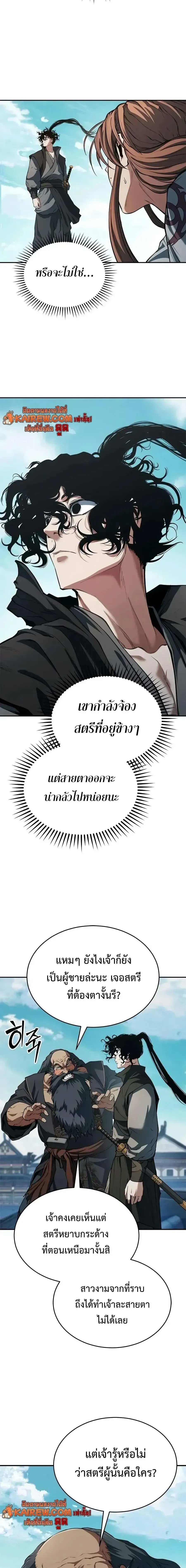 Murim Psychopath จอมมารคลั่งแห่งยุทธภพ ตอนที่ 46 หน้า 16