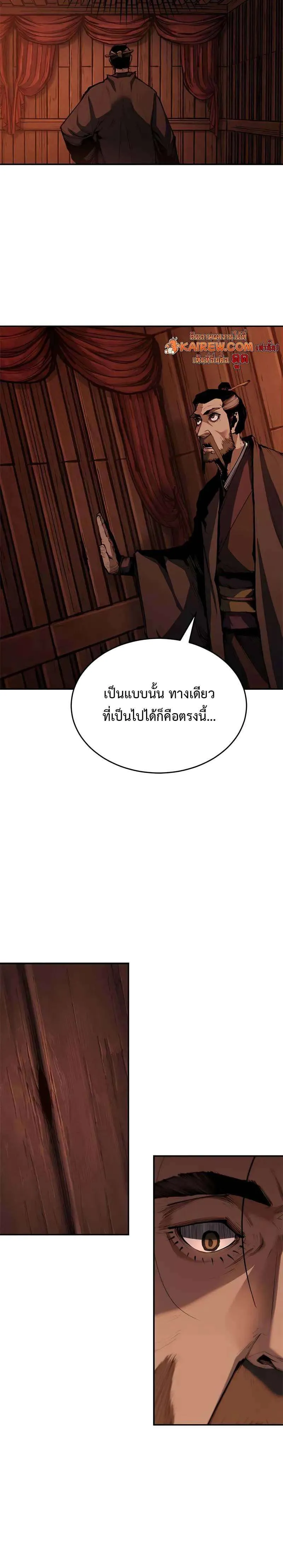 Murim Psychopath จอมมารคลั่งแห่งยุทธภพ ตอนที่ 5 หน้า 12