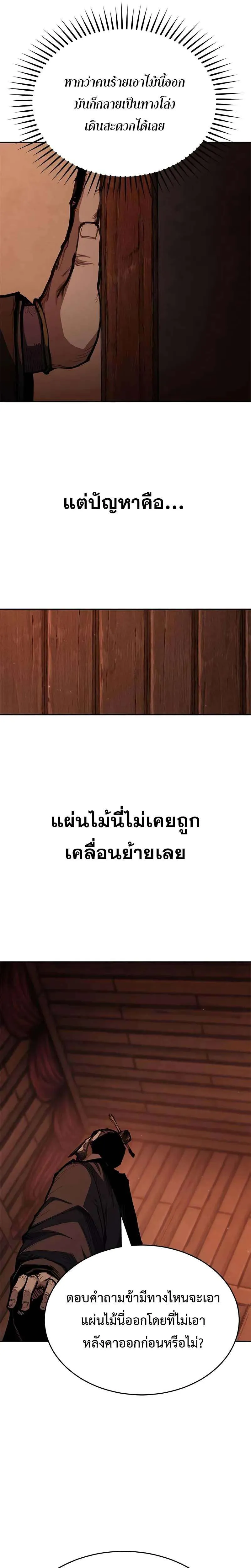 Murim Psychopath จอมมารคลั่งแห่งยุทธภพ ตอนที่ 5 หน้า 13
