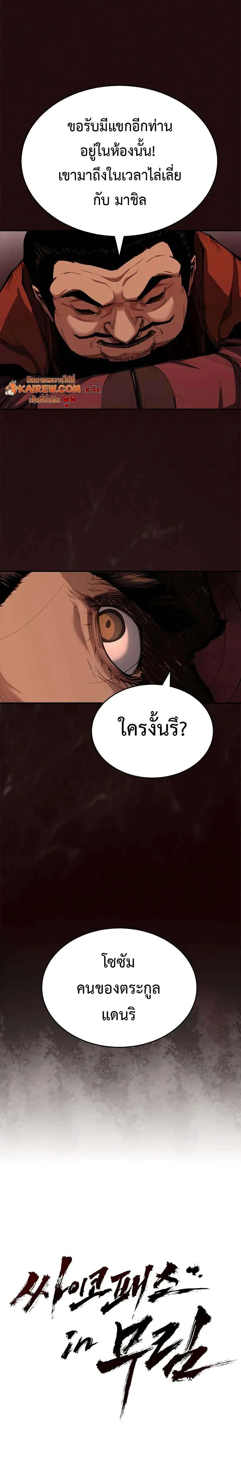 Murim Psychopath จอมมารคลั่งแห่งยุทธภพ ตอนที่ 5 หน้า 15