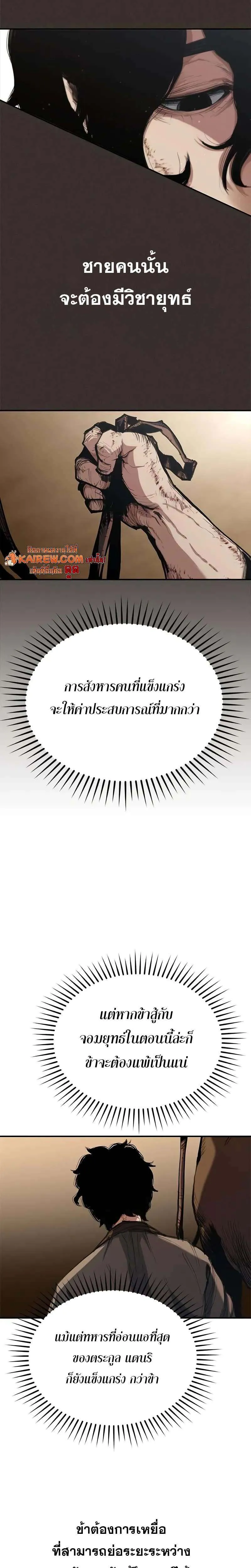 Murim Psychopath จอมมารคลั่งแห่งยุทธภพ ตอนที่ 5 หน้า 17