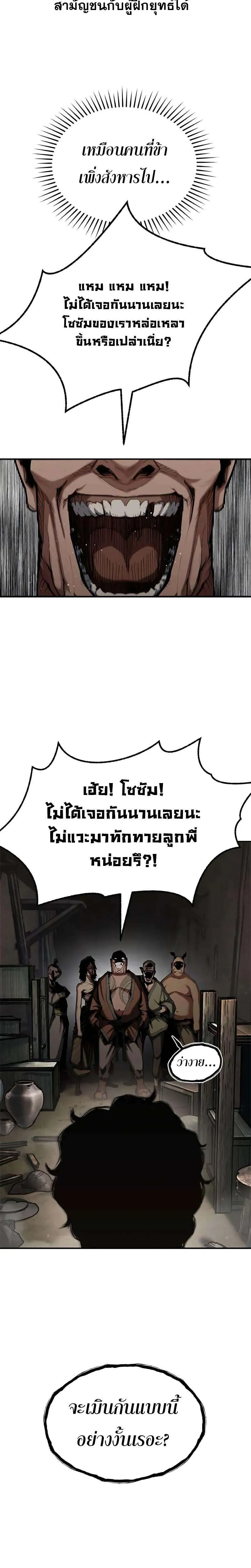 Murim Psychopath จอมมารคลั่งแห่งยุทธภพ ตอนที่ 5 หน้า 18