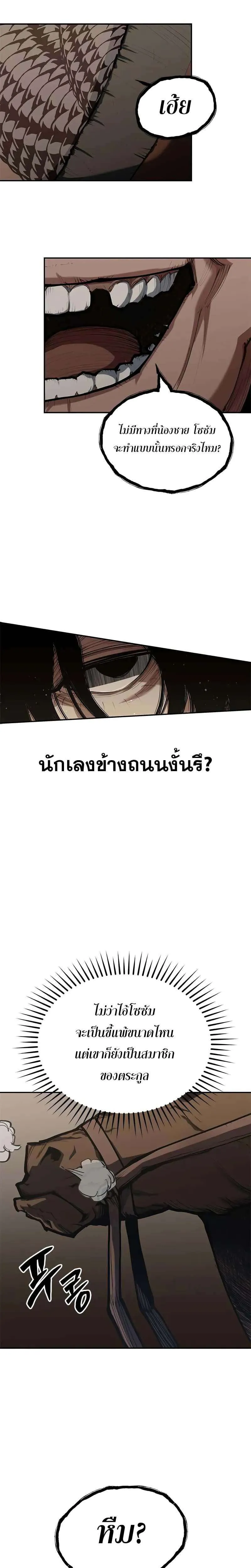 Murim Psychopath จอมมารคลั่งแห่งยุทธภพ ตอนที่ 5 หน้า 19