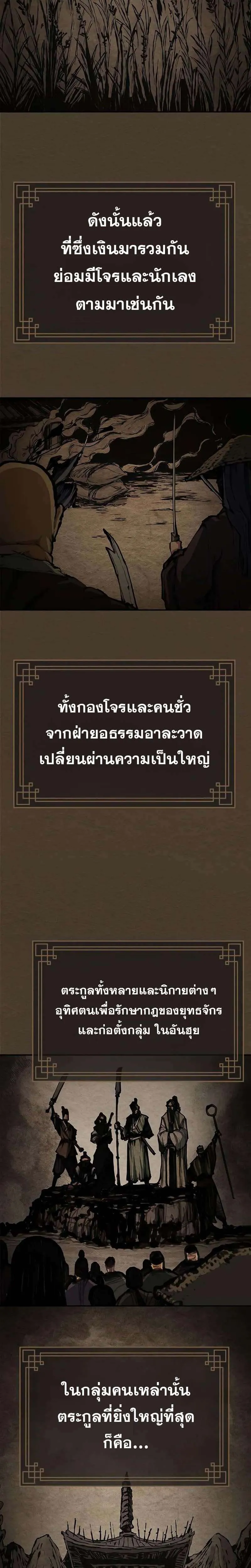 Murim Psychopath จอมมารคลั่งแห่งยุทธภพ ตอนที่ 5 หน้า 2