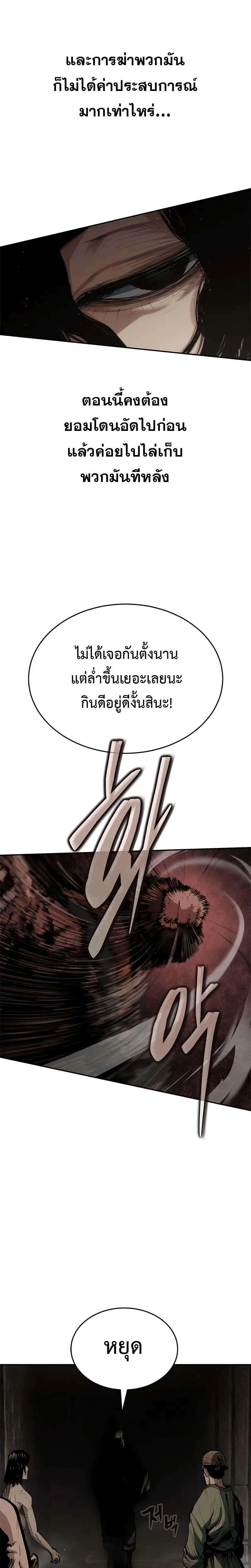 Murim Psychopath จอมมารคลั่งแห่งยุทธภพ ตอนที่ 5 หน้า 22