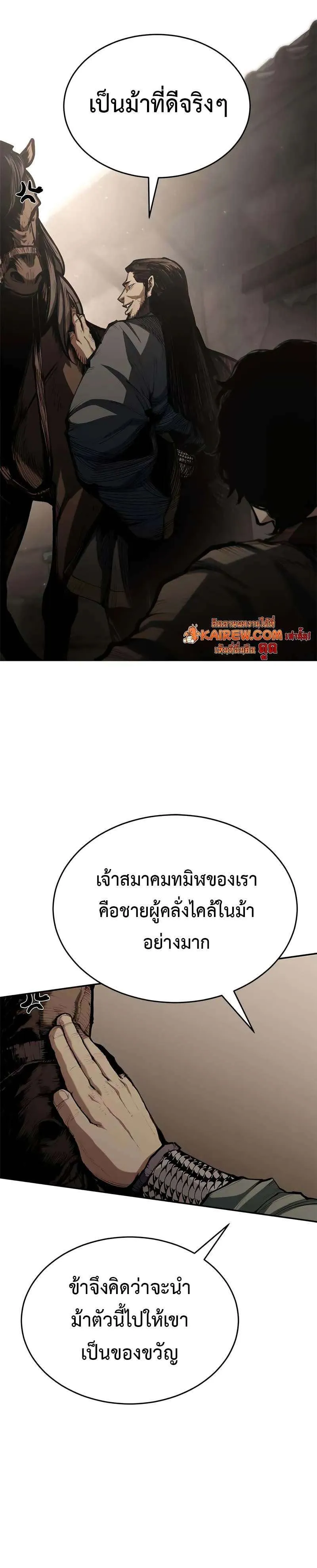 Murim Psychopath จอมมารคลั่งแห่งยุทธภพ ตอนที่ 5 หน้า 24