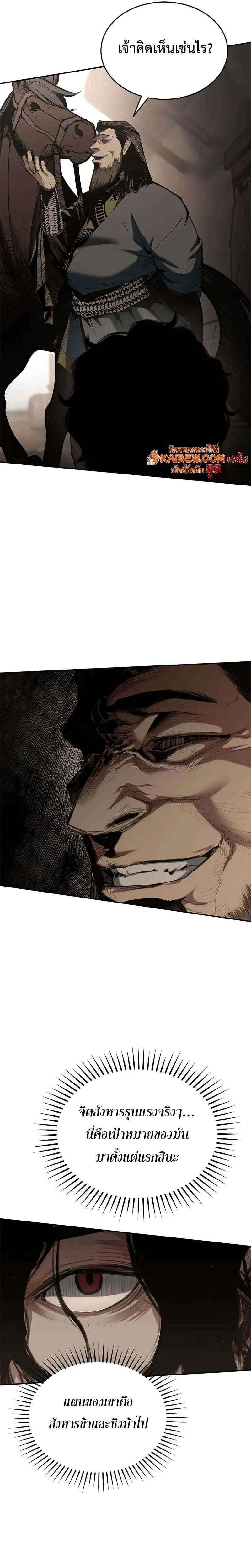 Murim Psychopath จอมมารคลั่งแห่งยุทธภพ ตอนที่ 5 หน้า 25