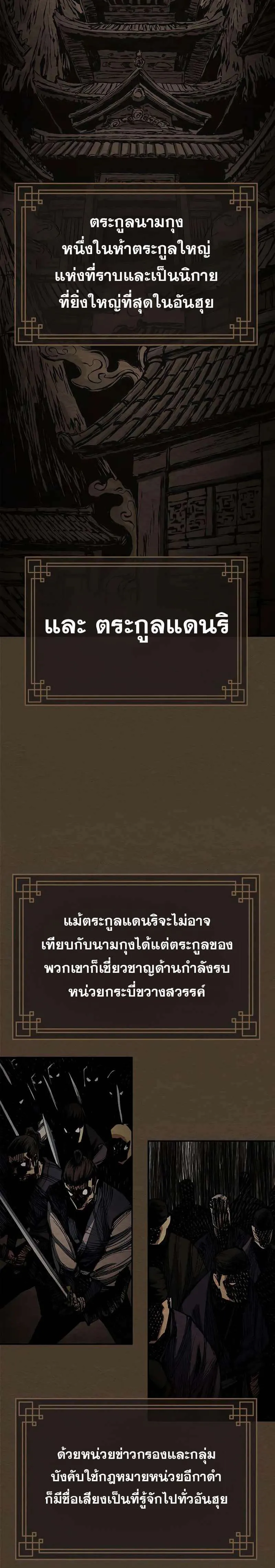 Murim Psychopath จอมมารคลั่งแห่งยุทธภพ ตอนที่ 5 หน้า 3