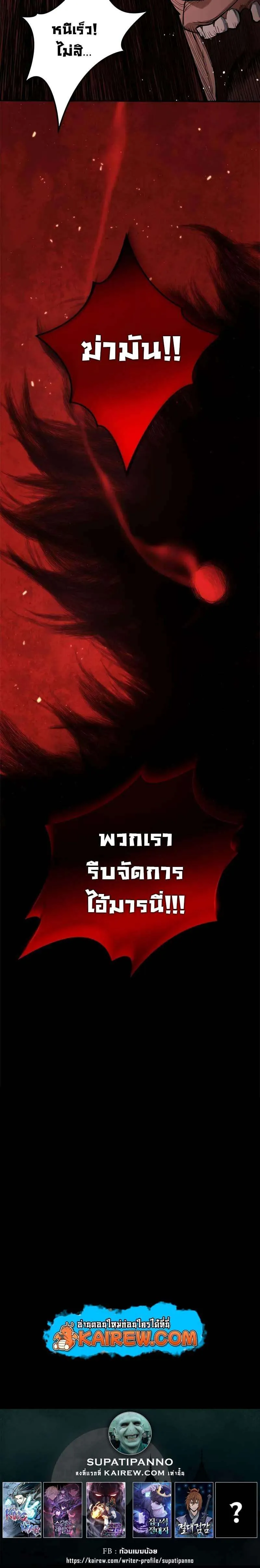 Murim Psychopath จอมมารคลั่งแห่งยุทธภพ ตอนที่ 5 หน้า 33