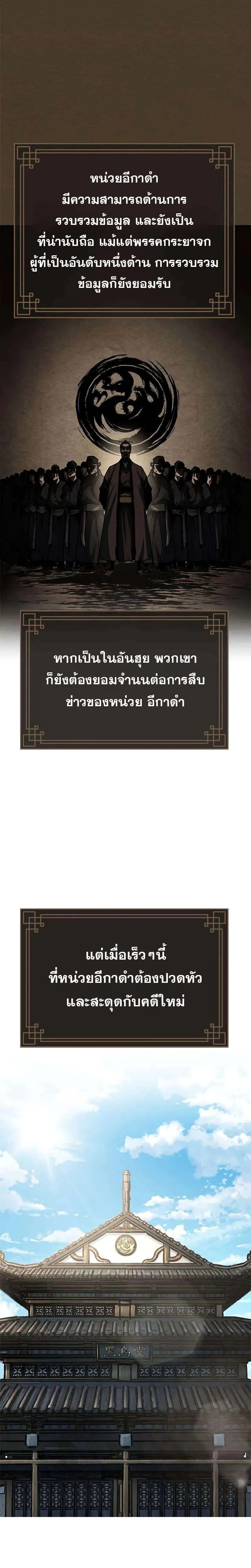 Murim Psychopath จอมมารคลั่งแห่งยุทธภพ ตอนที่ 5 หน้า 4