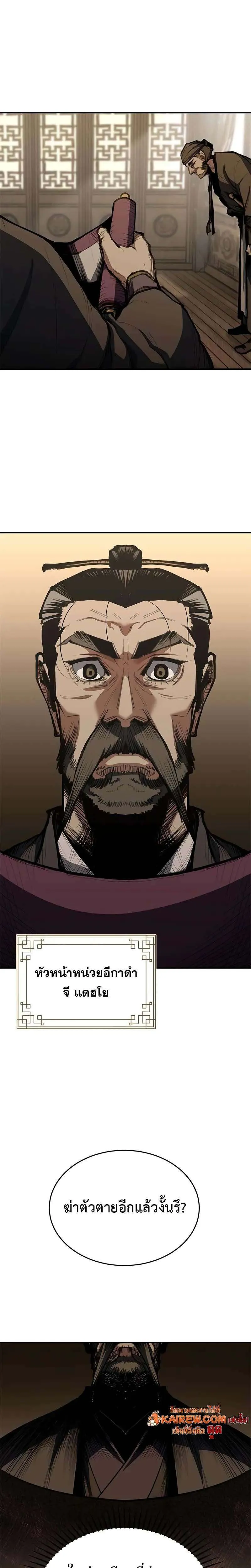 Murim Psychopath จอมมารคลั่งแห่งยุทธภพ ตอนที่ 5 หน้า 5