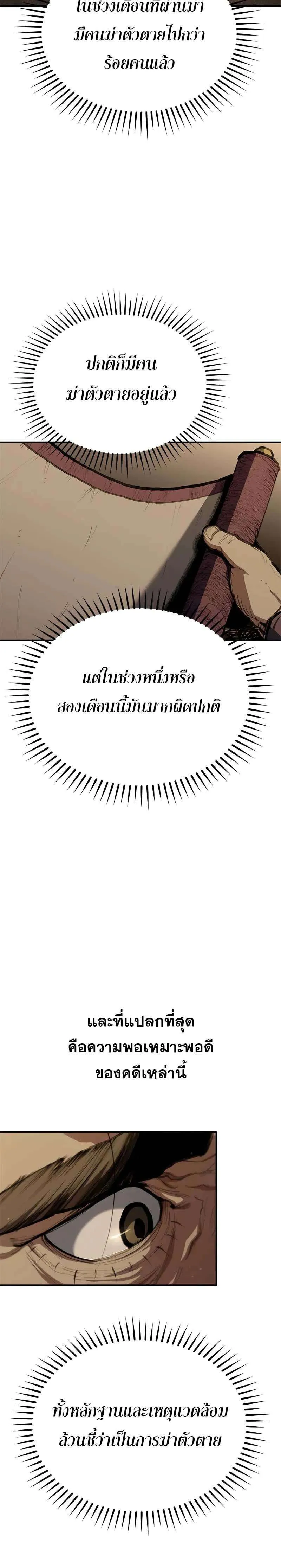 Murim Psychopath จอมมารคลั่งแห่งยุทธภพ ตอนที่ 5 หน้า 6