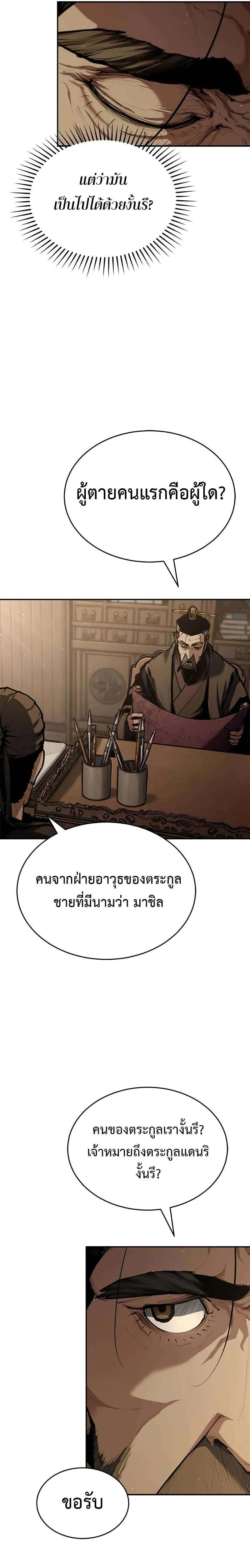 Murim Psychopath จอมมารคลั่งแห่งยุทธภพ ตอนที่ 5 หน้า 7