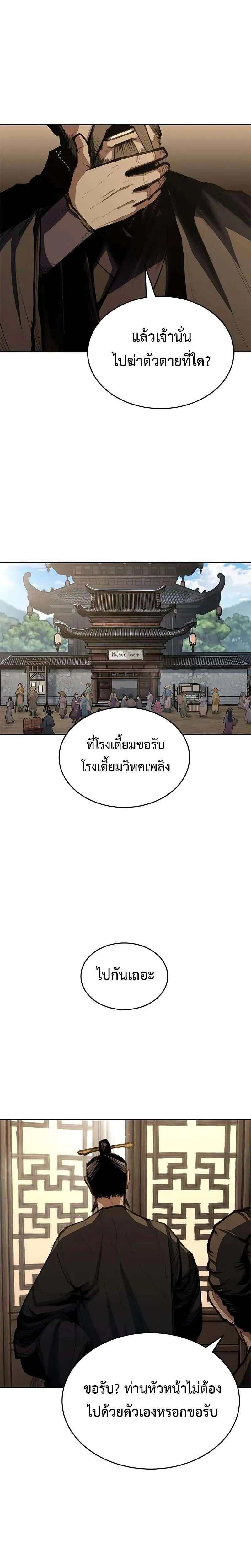 Murim Psychopath จอมมารคลั่งแห่งยุทธภพ ตอนที่ 5 หน้า 8