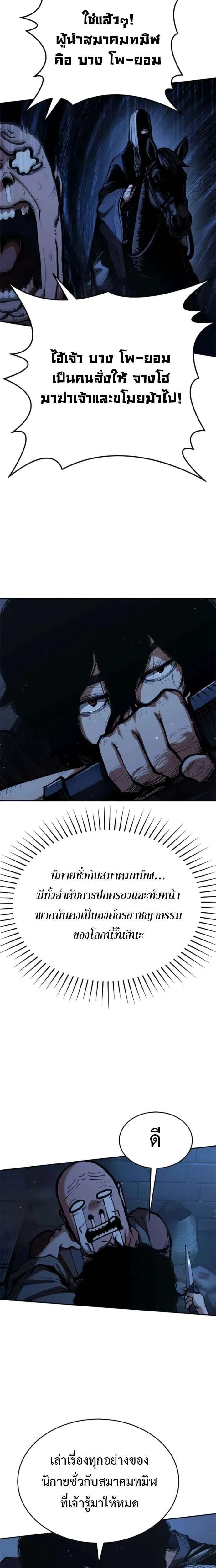 Murim Psychopath จอมมารคลั่งแห่งยุทธภพ ตอนที่ 6 หน้า 15