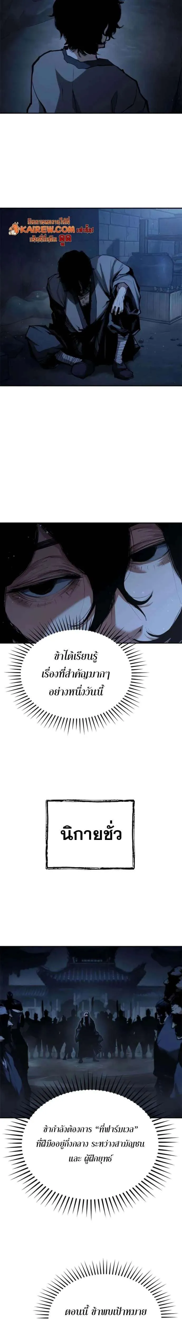 Murim Psychopath จอมมารคลั่งแห่งยุทธภพ ตอนที่ 6 หน้า 19
