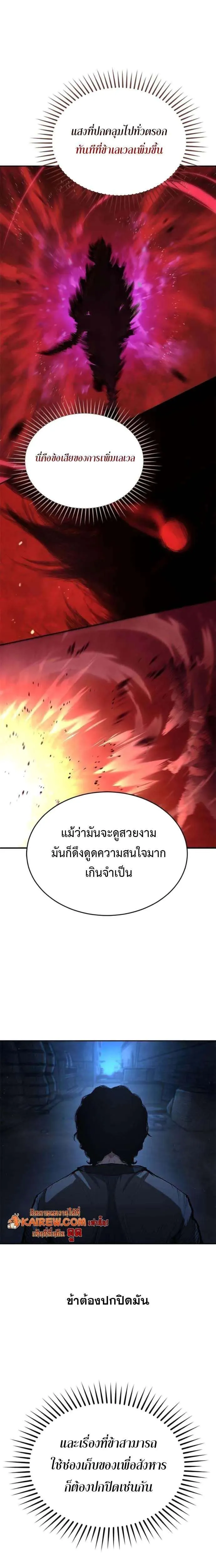 Murim Psychopath จอมมารคลั่งแห่งยุทธภพ ตอนที่ 6 หน้า 23