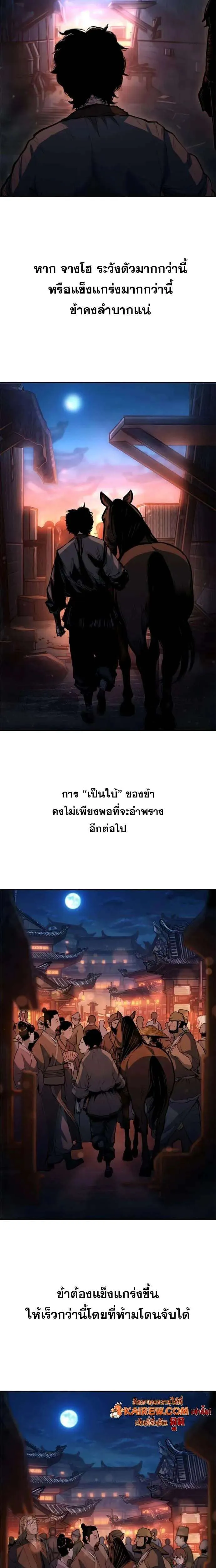 Murim Psychopath จอมมารคลั่งแห่งยุทธภพ ตอนที่ 6 หน้า 27