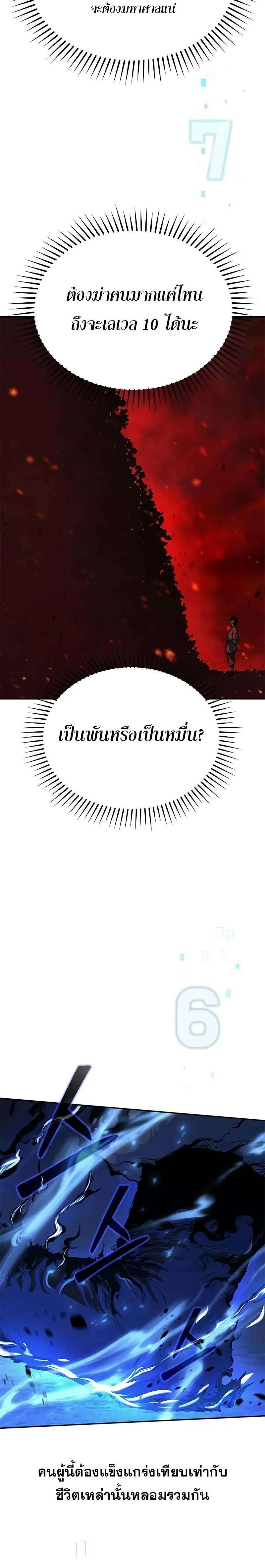Murim Psychopath จอมมารคลั่งแห่งยุทธภพ ตอนที่ 7 หน้า 12
